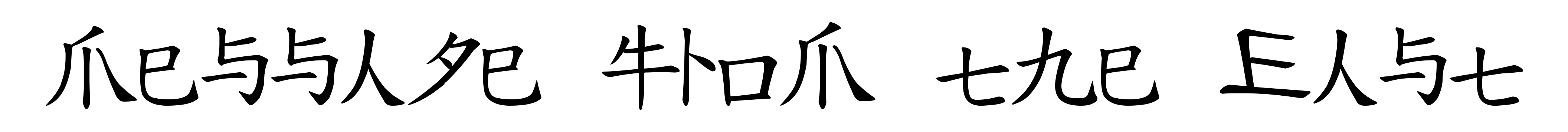 Message from the East